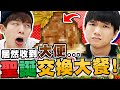 地獄廚房聖誕禮物，收到YouTuber的大便⋯【黃氏兄弟】Ft.千千、上班不要看、金針菇、安啾、HOWHOW、三原Japan、搞神馬、Meg Lu #地獄廚房大亂鬥