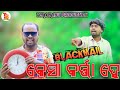 Blackmail kaise karta hai ll new sambalpuri comedy ll teja babu production