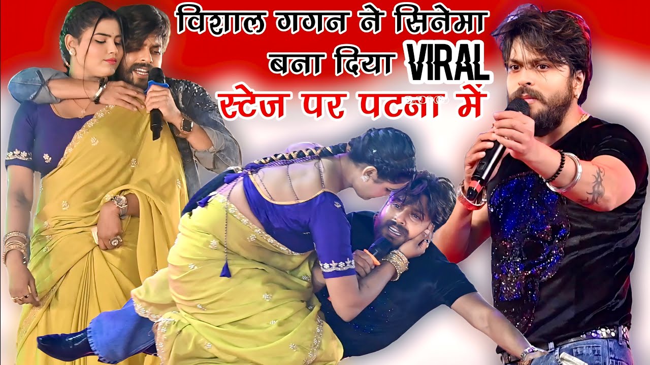 विशाल गगन || स्टेज पर सिनेमा बना दिया 💯 || vishal gagan stage show Mahuaa bag 