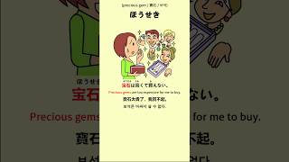 Simple Japanese Listening - 5 words a day p492 #jlpt #kanji #japanese #vocabulary