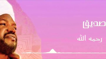 قرآن كريم || سورة الكافرون || شيخ نورين محمد صديق || قُراء من السودان Holy Quran 🇸🇩