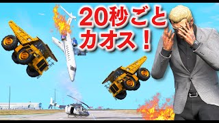 【GTA5】20秒ごとにカオスが起きる！いきなり重力が変わったり、お金が落ちてきたり、爆発したり、世界の終末になったりとカオスすぎるグラセフ！【ほぅ】 screenshot 4