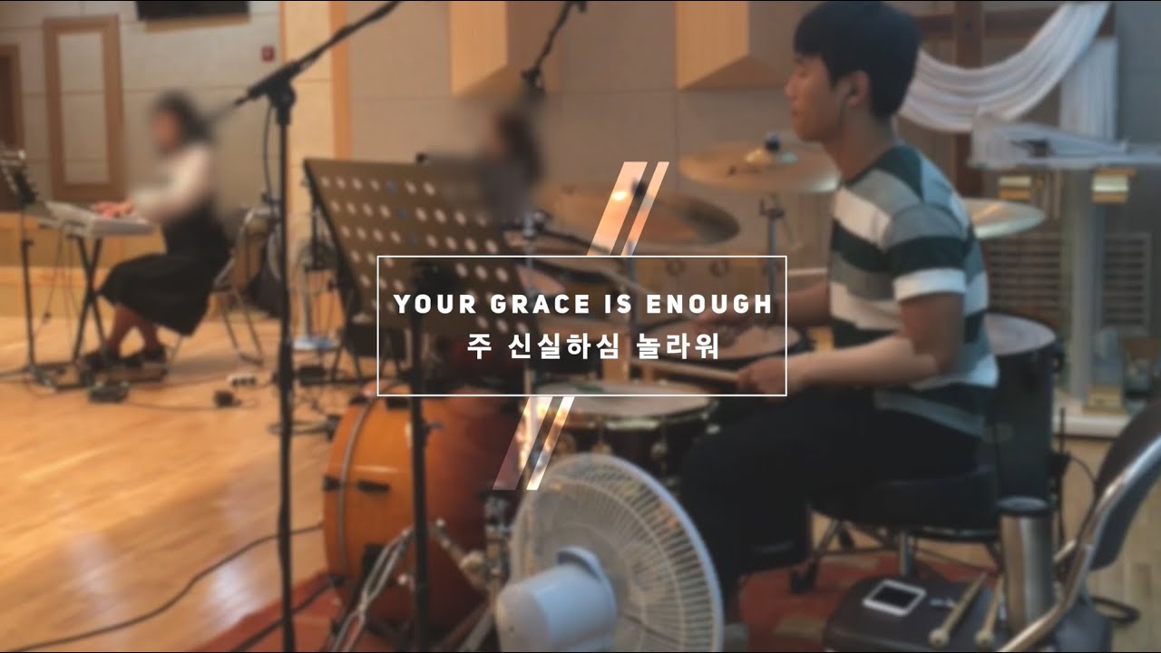 JB drums｜Your Grace is enough｜주 신실하심 놀라워 YouTube