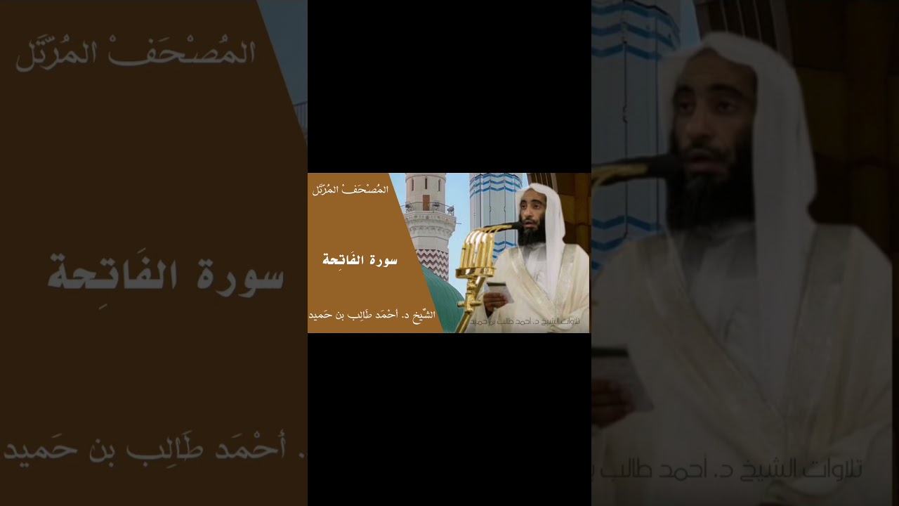 المصحف المرتل للشيخ د. أحمد طالب #احمد #الشيخ #اكسبلور #الشيخ_أحمد_طالب #المسجد_النبوي