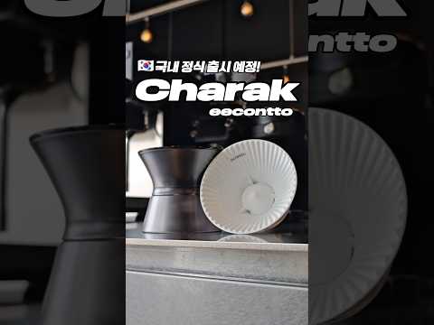 🇰🇷국내 출시 예정! 🚀 [차락 CHARAK]빈셀러 필러 반자동 원두 소분 깔때기 호퍼