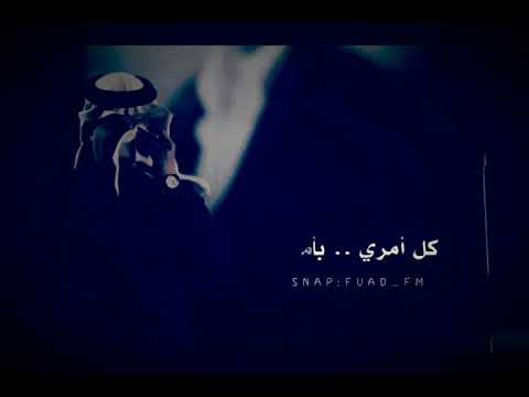 محمد عبده يا من تسخر كل أمري بأمره حالات واتس أب 