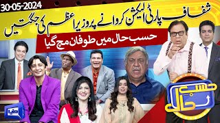 Azizi As PM Shehbaz Sharif | Hasb e Haal | 30 May 2024 | حسب حال | Dunya News