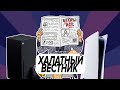 Халатный вестник #18. PlayStation 5 против Xbox Series X: сравнение и предварительные выводы