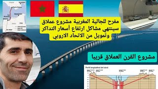 مفرح للجالية مشروع عملاق سينهي ارتفاع أسعار تداكر السفر إلى المغرب