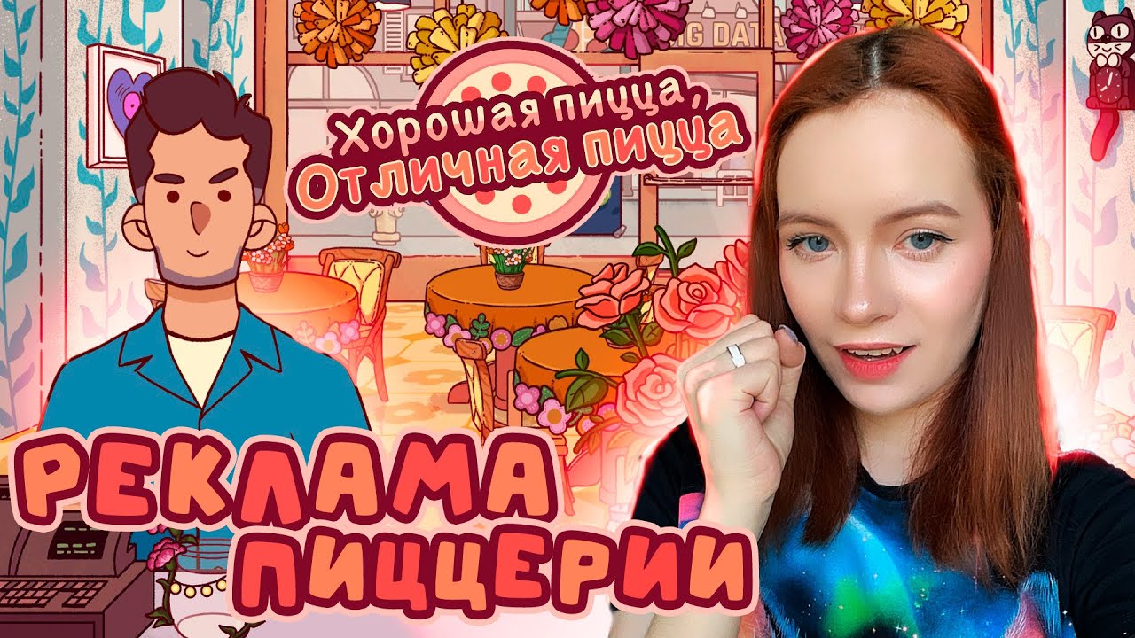 РЕКЛАМА ПИЦЦЕРИИ Хорошая пицца, Отличная пицца #28 - YouTube