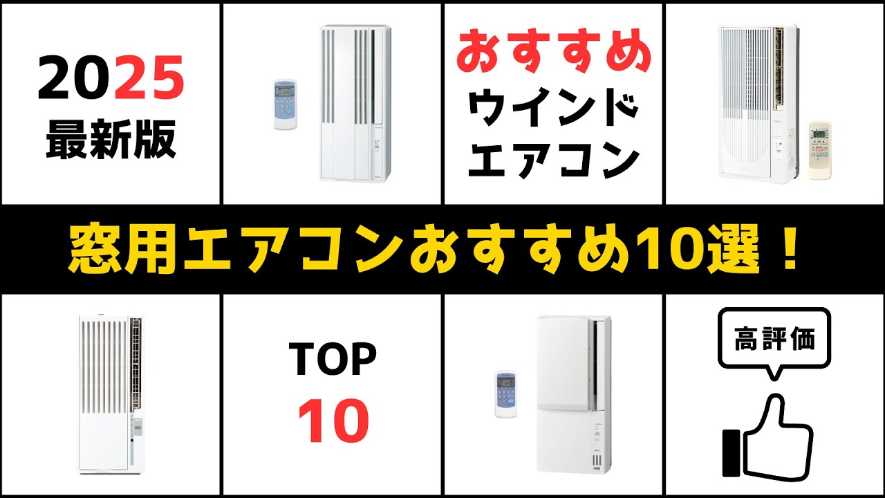 【週末だけ値下げセール‼️】窓エアコン ハイアール、室外機・工事不要で簡単設置ができる「窓用ルーム
