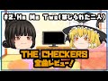 【Heart♡にcheck-in】チェッカーズ全曲レビュー#2 He Me Two(禁じられた二人)