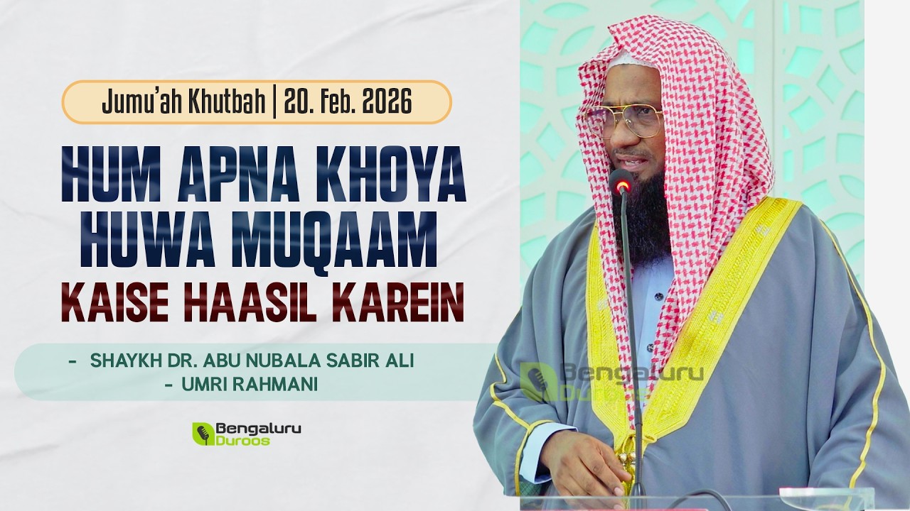 Jumu'ah Khutbah | Hum Apna Khoya Huwa Muqaam Kaise Haasil Karein? by Shaykh Dr. Abu Nubala Sabir Ali