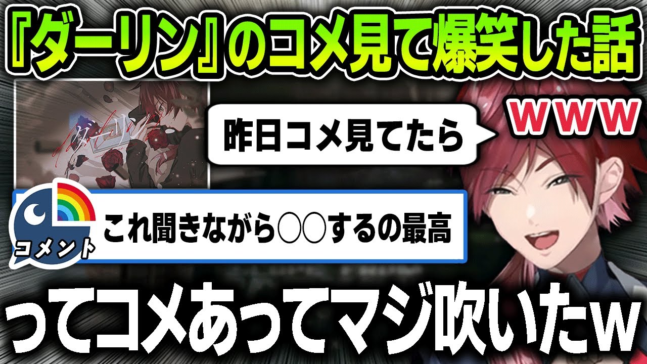 【切り抜き】『ダーリン』歌ってみたに届いてた面白すぎるコメントに爆笑した話をするローレン【にじさんじ / ローレン・イロアス / Escape from Tarkov】