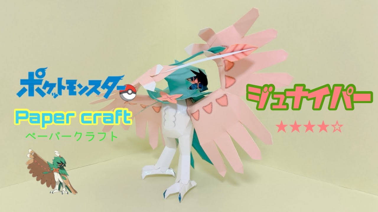 Pokemon Papercraft making Decidueye(ジュナイパーの作り方) - YouTube