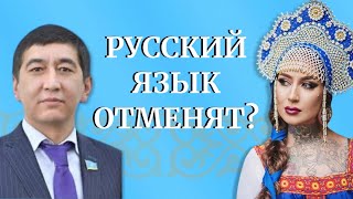 РИНАТ ЗАИТОВ и РУССКИЙ ЯЗЫК что будет в Казахстане?