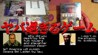 ゲームボーイのヤバ過ぎるゲーム「Terrifying 9.11」【都市伝説】 screenshot 2