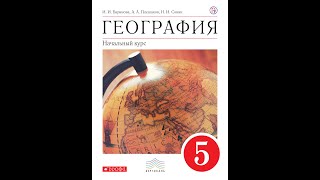 География 5 кл Землетрясения и вулканы