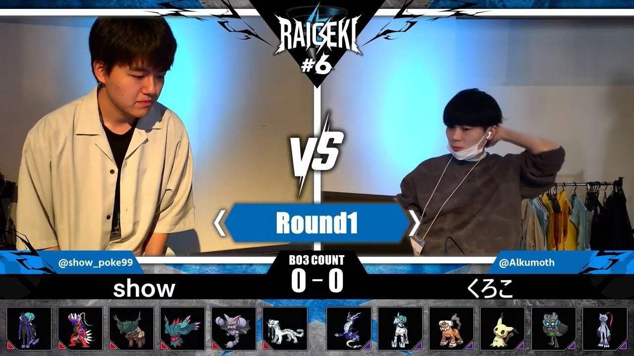 雷撃 Raigeki #6 Group Round show vs くろこ