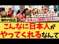 【海外の反応】『長年バカにされてきた楽しみ方を、こんなに多くの日本人が試してくれるなんて、本当に嬉しくてたまらない』ピーナッツ・コーラ、アメリカンBBQ、カントリーロード！日本人が受け入れて感動の嵐