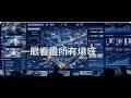 🕹️ 智慧安控解決方案的靈魂中樞 —— VMS 怎麼選： 技術與市場分析 