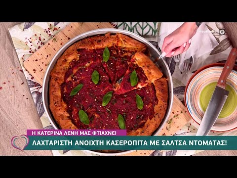 Συνταγή για ανοιχτή