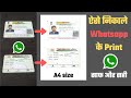 How Get Perfect print from whatsapp images documents hindi video