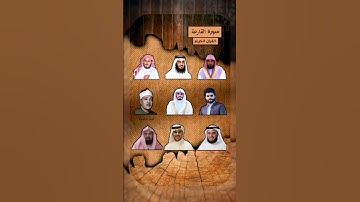 القرآن الكريم ارح قلبك وسمعك بصوت ياسر الدوسري المشاري الغامدي اسلام صبحي السديس عبدالباسط القارعة