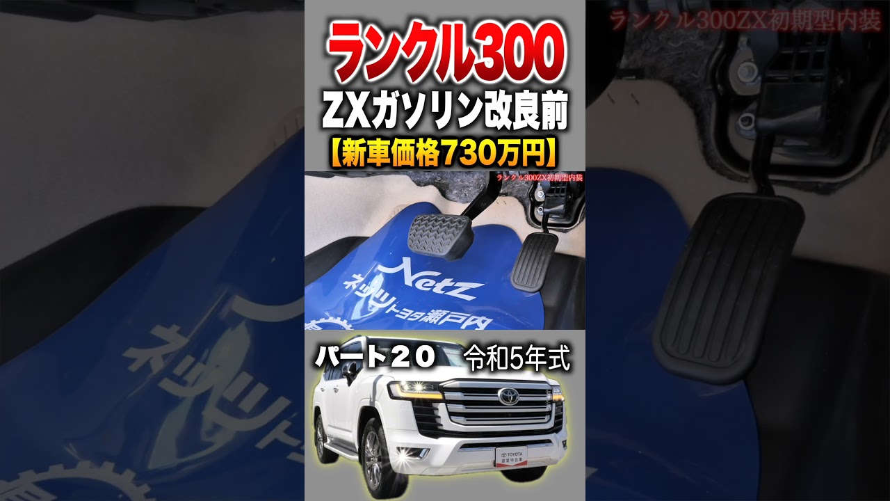 山口ページ Land Cruiser 300] Part 20 Introduction! 