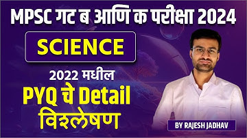 Mpsc Combine Group B & C 2024 | Science | 2022 मधील PYQ चे Detail विश्लेषण  #combinegroupbandc