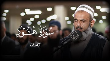 من صلاة القيام سورة هود كاملة 1444-2023 الشيخ عمر عبدالله مسجد بهشت في السلمانية