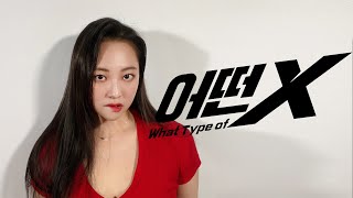 Jessi - 어떤X(What Type of X)_Cover by Taeha