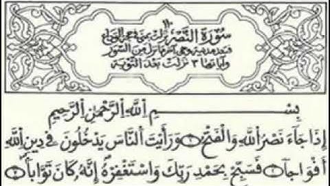 110سورة النصر المصحف المعلم قالون الحصري