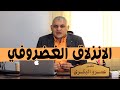 علاج الانزلاق الغضروفي كل ما يخص الانزلاق الغضروفي مع دكتور عمرو البكري