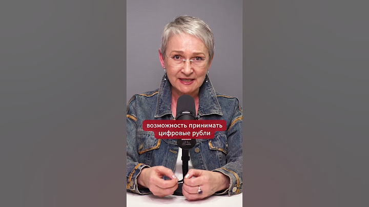 Для чего вводится цифровой рубль?