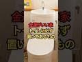 今すぐチェック。金運がいい人、トイレに必ず置いてあるもの【金運】
