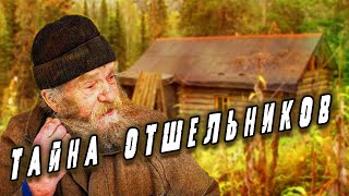 /Возвращение в тайгу к отшельникам/ Таежная повесть/  Все главы/