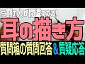 「９割の人が間違える耳の描き方」～プロアニメーターが答える！お悩み相談室～