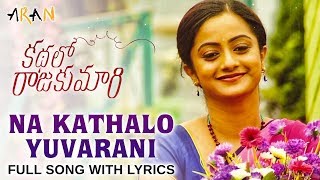 Na Kathalo Yuvarani Full Song With Lyrics | Kathalo Rajakumari Songs | Nara Rohit | Namitha Pramod
