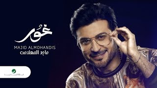 Majid Al Muhandis ... Ghoor  - 2019 | ماجد المهندس ... غور - بالكلمات