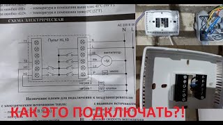 Тепломаш Тепловентилятор подключение