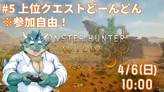 【MHW】#5_上位クエストどんどんすすめ【Vtuber/蒼井シュウ】