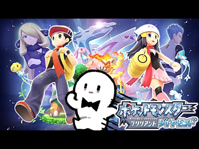 はじめてのダイパ part2【ポケモンブリリアントダイヤモンド】 - YouTube
