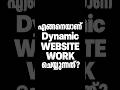 How a Dynamic Website Works? ⚙️ (Behind the Scenes) | Tech Malayalam #shorts