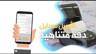 تطبيق الأصيل موبايل - يعمل على  Android