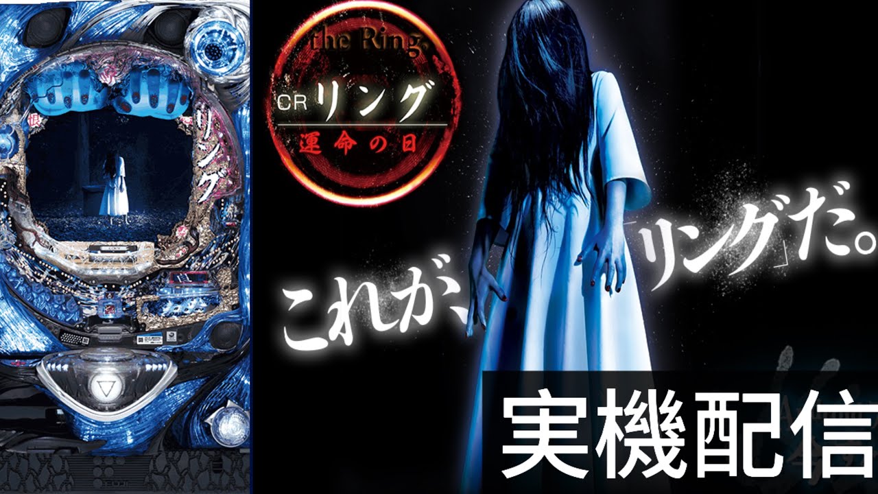 【パチンコ実機ライブ配信】　CRリング 運命の日FPSZ  配信 簡易編集版