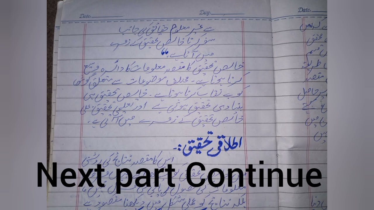 Tehqeeq kia h part 1  ..تحقیق کیا ہے ،تحقیق کی اقسام#urduadab #urdu