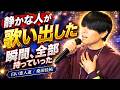 このいつも静かな人が歌い出した瞬間、全部持っていったwww 桑田佳祐 – 白い恋人達 cover #の。#グッ会