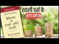 BABYLON KA SABSE AMIR AADMI | THE RICHEST MAN IN BABYLON By George S. Clason Book Summary [Hindi]