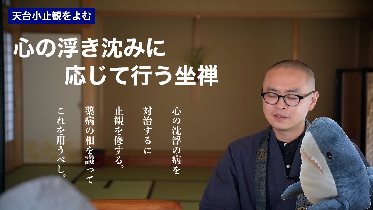 Meditation to suit the state of mind during Zazen Reading 